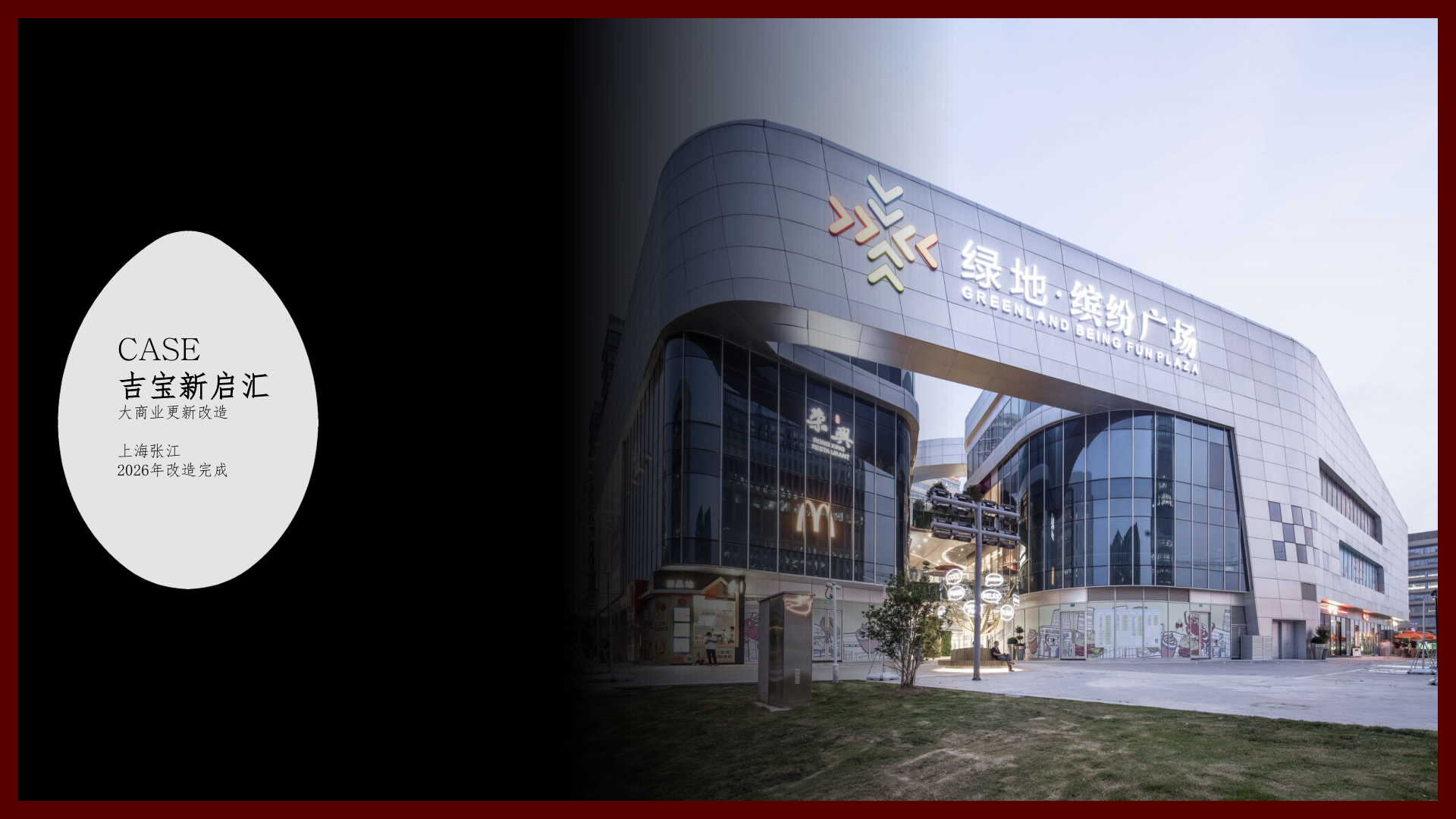 吉宝新启汇